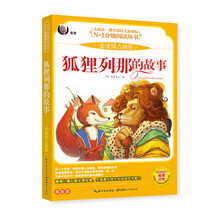 狐狸列那的故事