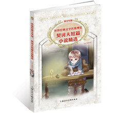 外国经典文学馆：契诃夫短篇小说精选（青少年版）