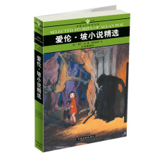 名家名译世界文学名著文库：爱伦?坡小说精选（全译插图本）