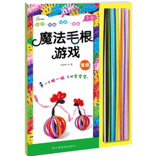 魔法毛根游戏（生活3-8岁）