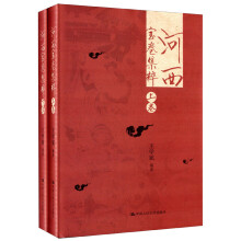 河西宝卷集粹（全２卷）