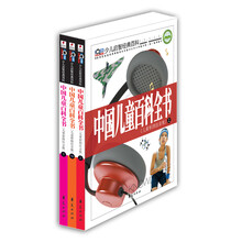 中国儿童百科全书（儿童彩图注音版）（套装全3册）