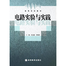 电路实验与实践