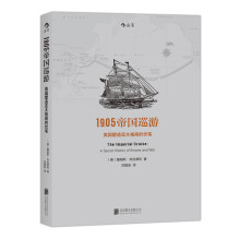 1905帝国巡游：美国塑造亚太格局的伏笔