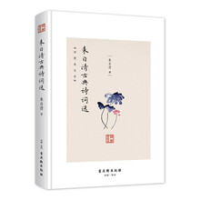 朱自清古典诗词选