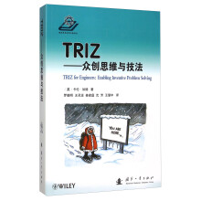 TRIZ——众创思维与技法