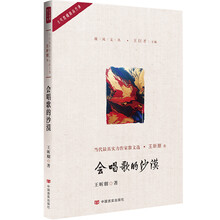 会唱歌的沙漠（作者系中国作家协会会员，有道德、有温度、有筋骨又有个性和神采的作品）