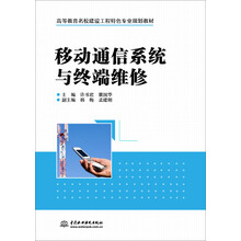 移动通信系统与终端维修