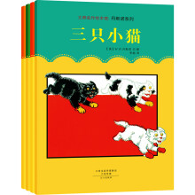 大师名作绘本馆：丹斯诺系列（套装全4册） [3-6岁]