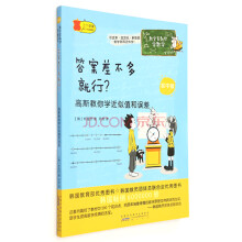 数学家教你学数学（初中版）·答案差不多就行？——高斯教你学近似值和误差