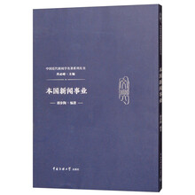 本国新闻事业