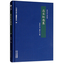 高长虹选集(精装)