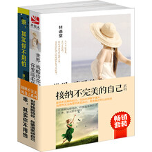畅销套装-接纳不完美的自己系列（套装共2册）《乖，其实你不用怕》《世界残酷待你，你要温柔待自己》