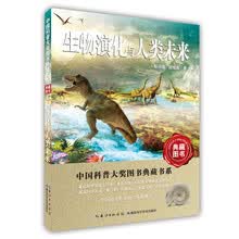 生物演化与人类未来
