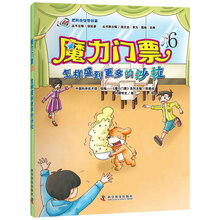 魔力门票6--怎样盛到更多的沙拉 [7-10岁]