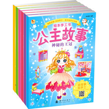 公主故事绘本手工书（套装全6册） [3-7岁]