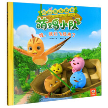 哇我们飞起来了/内心强大的我:萌鸡小队儿童自信培养漫画故事