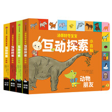 法国好奇宝宝互动探索小百科：动物朋友+环游世界+基础常识+认识数字（套装共4册）
