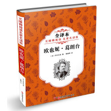 无障碍阅读 名家名译版——欧也妮.葛朗台