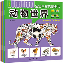 宝宝早教启蒙全书（套装共8册）