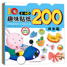 东方沃野：IQ趣味贴纸200起步篇、成长篇、完美篇（套装全3册）