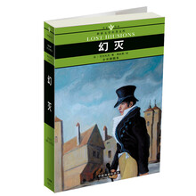 名家名译世界文学名著文库：幻灭（全译插图本）