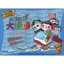 福娃奥运漫游记：魔幻大拼图奥运之心
