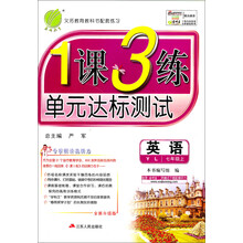 （13秋）1课3练 七年级 英语 (上) 译林版