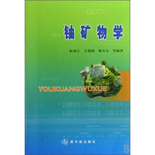 铀矿物学