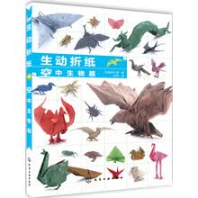 生动折纸 空中生物篇
