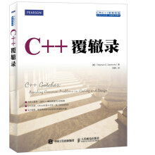 C++覆辙录