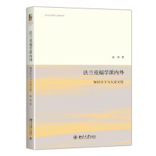 法兰克福学派内外-知识分子与大众文化 