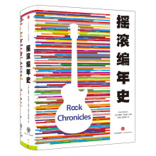 摇滚编年史  [Rock Chronicles]