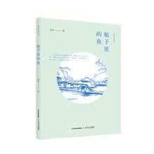 瓶子里的鱼