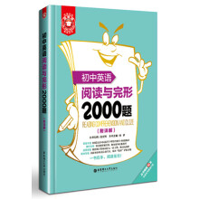 金英语——初中英语阅读与完形2000题