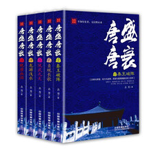 唐盛唐衰（套装1-5册）