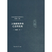 上海新闻事业之史的发展