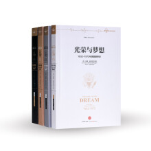 光荣与梦想：1932-1972年美国叙事史（全4册） [罗辑思维]  [THE GLORY AND THE DREAM]