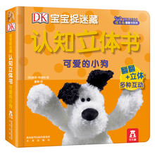DK宝宝捉迷藏认知立体书：可爱的小狗 [0-3岁]