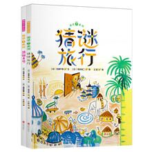 暖房子游乐园：猜谜系列（套装共2册） [3-6岁]