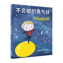 不会破的黄气球 麦克米伦绘本馆