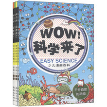 WOW!科学来了 千奇百怪的动物+植物+人体+常识）（套装全四册）