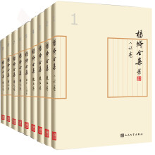 杨绛全集（1-9）（套装共9册）