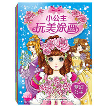 小公主玩美涂画（套装全4册）