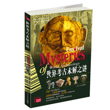 世界考古未解之谜
