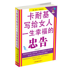 卡耐基写给女人一生幸福的忠告