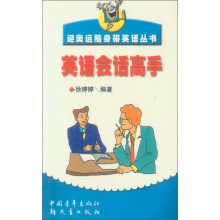 英语会话高手
