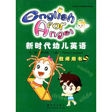 新时代幼儿英语教师用书5