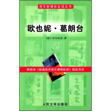 欧也妮.葛朗台