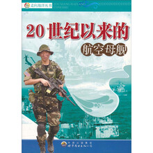 20世纪以来的航空母舰